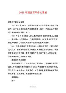 2025年建黨百年作文素材