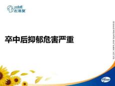 卒中后抑郁危害嚴(yán)重PPT課件