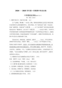 江蘇省蘇州工業(yè)園區(qū)星港學(xué)校2024-2025學(xué)年八年級(jí)上學(xué)期期中測(cè)試語(yǔ)文卷（含答案）