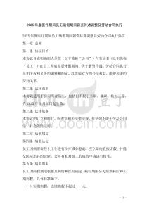 2025年度醫(yī)療期間員工病假期間薪資待遇調(diào)整及勞動合同執(zhí)行