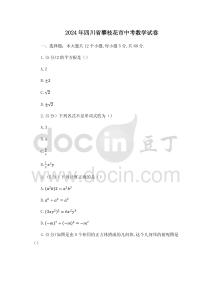 2024年四川省攀枝花市中考數(shù)學(xué)真題