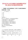 [四川省]2025上半年共青團(tuán)四川省委直屬事業(yè)單位招聘8人筆試歷年參考題庫(kù)附帶答案詳解
