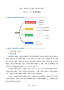 2025七年級語文上冊第04講（上）散文的朗讀