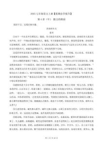 2025七年級(jí)語文上冊第04講（中）散文的朗讀