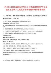 [天心區(qū)]2025湖南長(zhǎng)沙市天心區(qū)市政設(shè)施維護(hù)中心派遣員工招聘3人筆試歷年參考題庫(kù)附帶答案詳解