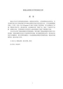 服裝品牌聯(lián)名營銷策略分析