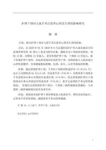 護(hù)理干預(yù)對(duì)人流手術(shù)后患者心理及生理的影響研究