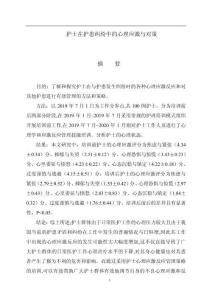 護(hù)士在護(hù)患糾紛中的心理應(yīng)激與對(duì)策
