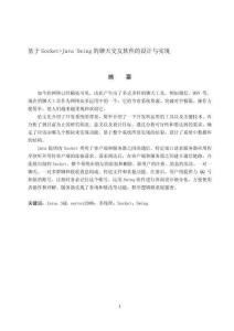 基于Socket+Java Swing的聊天交友軟件的設計與實現(xiàn)