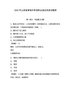 2025年山西省晉城市單招職業(yè)適應性測試題庫附答案詳解（培優(yōu)a卷）