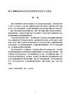 基于SSM框架的在線百貨購物系統(tǒng)的設(shè)計與實(shí)現(xiàn)