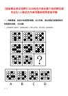 [國家事業(yè)單位招聘】2025科技日報社第三批招聘應(yīng)屆畢業(yè)生1人筆試歷年參考題庫附帶答案詳解