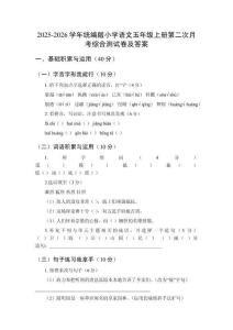 2025-2026學(xué)年統(tǒng)編版小學(xué)語文五年級上冊第二次月考綜合測試卷及答案