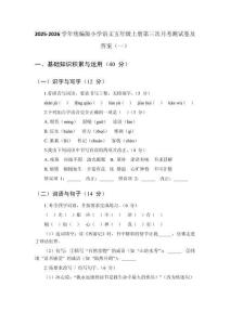 2025-2026學(xué)年統(tǒng)編版小學(xué)語文五年級上冊第三次月考測試卷及答案（三套）