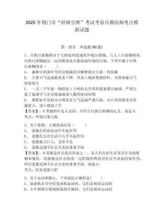 2025年荊門(mén)市“招碩引博”考試考前自測(cè)高頻考點(diǎn)模擬試題及答案詳解（典優(yōu)）