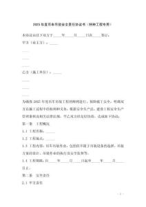 2025年度吊車吊裝安全責(zé)任協(xié)議書（特種工程專用）