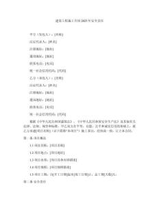 建設(shè)工程施工合同2025年安全責(zé)任