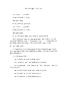 2025年工程建設工程審計合同