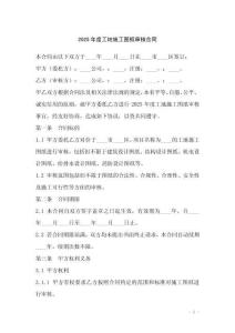 2025年度工地施工圖紙審核合同