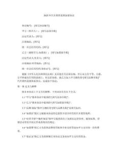 2025年汽車銷售連鎖加盟協(xié)議