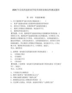 2025年宣化科技職業學院單招職業傾向性測試題庫附答案詳解【b卷】