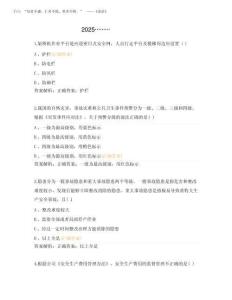 2025年安全知識考試試題