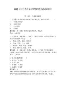 2025年河北省武安市輔警招聘考試試題題庫附答案詳解（鞏固）