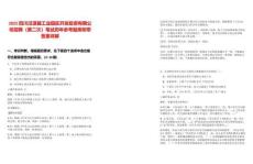 2025四川漢源縣工業(yè)園區(qū)開發(fā)投資有限公司招聘（第二次）筆試歷年參考題庫附帶答案詳解