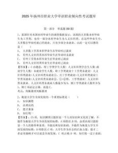 2025年揚州市職業大學單招職業傾向性考試題庫附參考答案詳解【奪分金卷】