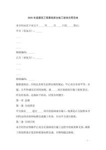 2025年度建筑工程基礎承臺施工驗收合同范本