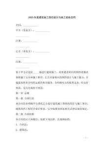 2025年度建筑施工圍擋設計與施工驗收合同