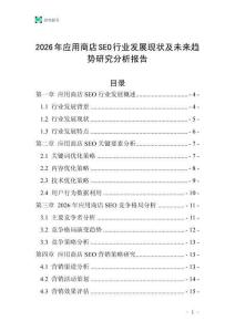 2026年應(yīng)用商店SEO行業(yè)發(fā)展現(xiàn)狀及未來趨勢研究分析報告
