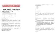 2025浙江瑞安市供銷社資產(chǎn)投資公司招聘擬聘用筆試歷年參考題庫(kù)附帶答案詳解