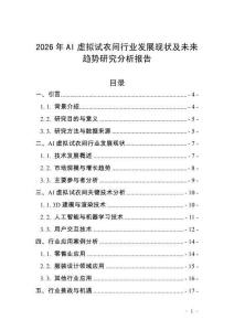 2026年AI虛擬試衣間行業(yè)發(fā)展現(xiàn)狀及未來趨勢研究分析報告