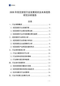 2026年低空游覽行業發展現狀及未來趨勢研究分析報告