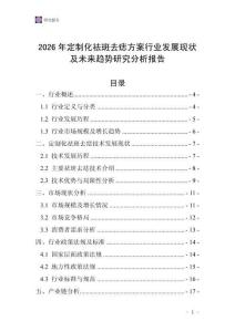 2026年定制化祛斑去痣方案行業(yè)發(fā)展現(xiàn)狀及未來趨勢研究分析報告