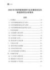 2026年可食用植物園林行業發展現狀及未來趨勢研究分析報告