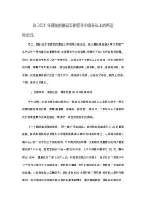 在2025年縣黨的建設工作領導小組會議上的講話