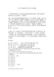 C51單片機(jī)編程與應(yīng)用-第13單元題庫(kù)