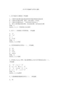 C51單片機(jī)編程與應(yīng)用-試卷6