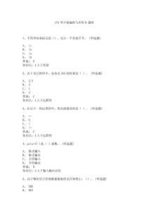 C51單片機(jī)編程與應(yīng)用-試卷7