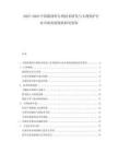 2025-2030中國新材料專利技術研發與專利保護行業市場發展現狀研究資料