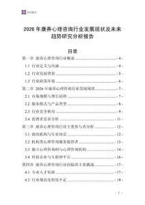 2026年康養(yǎng)心理咨詢行業(yè)發(fā)展現(xiàn)狀及未來(lái)趨勢(shì)研究分析報(bào)告