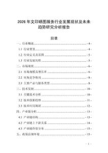 2026年文印曬圖服務行業發展現狀及未來趨勢研究分析報告