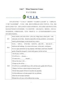 Unit7 When Tomorrow Comes-仁愛科普版八年級《英語》上冊單元寫作精練