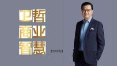 衛(wèi)哲商業(yè)智慧2025 版