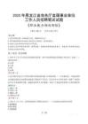 黑龍江省商務(wù)廳直屬事業(yè)單位招聘考試真題2025