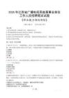 江蘇省廣播電視局直屬事業(yè)單位招聘考試真題2025