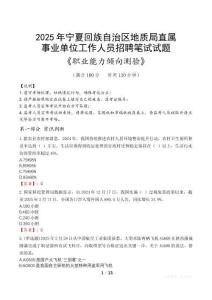 寧夏回族自治區(qū)地質(zhì)局直屬事業(yè)單位招聘考試真題2025