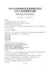 河南省林業(yè)局直屬事業(yè)單位招聘考試真題2025